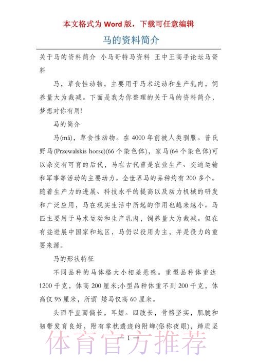 皇馬恭候馬體會 皇馬恭候馬體會